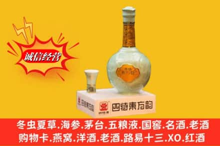 江门求购回收四特酒